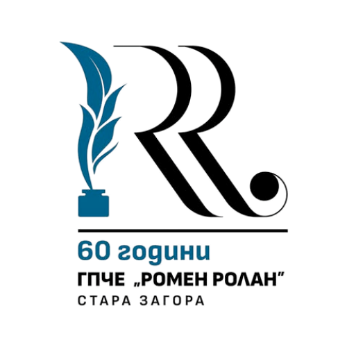 Юбилейно лого на ГПЧЕ „Ромен Ролан“